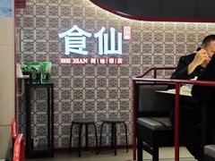 -南门食仙·手工福州菜(南门兜店)