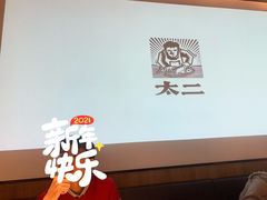 -太二酸菜鱼(天鹅湖万达店)