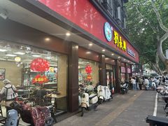 -刘长兴(逸仙桥店)