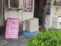 -璐坊粽王(复兴中路店)