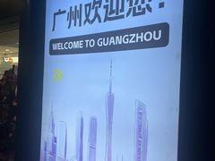 -广州白云国际机场-T2航站楼