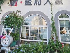 -懒人盐府人家(安贞店)