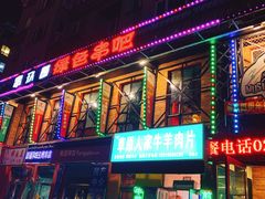 -串玖郎绿色串吧(丽晶公馆店)