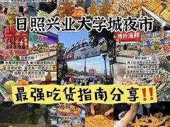 -大学城夜市