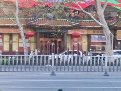 -燕风楼烤鸭店(建设总店)