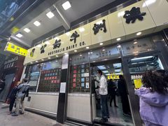 -澳洲牛奶公司(佐敦店)