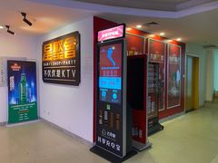 -星聚会KTV(北京世贸天阶店)