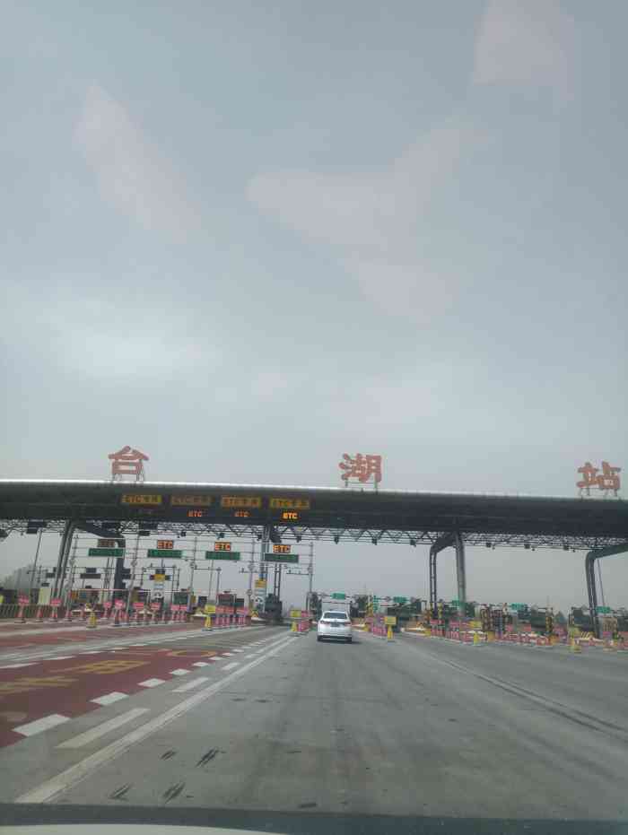 台湖收费站-"去了一趟那里呀,只要一到这里就是北京了感.