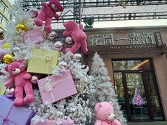 -花间一壶酒(桐荫街店)