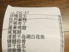 账单-新白鹿餐厅(西湖银泰店)