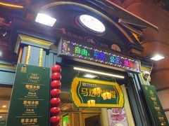 门面-华梅西餐厅(哈尔滨中央大街店)