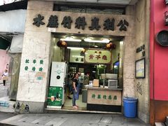 门面-公利真料竹蔗水(中环店)
