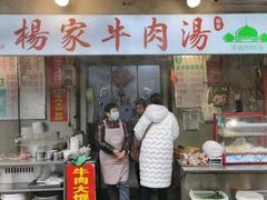 -杨家牛肉汤(中兴街店)