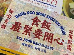 菜单-等我餸上门海鲜大排档(珠江新城店)
