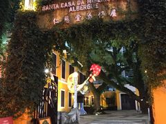 -ALBERGUE 1601 婆仔屋葡国餐厅