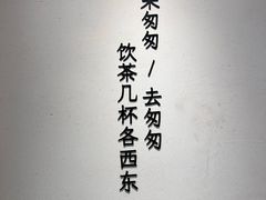 -李山山茶事(景枫店)