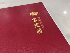 -宝发园名菜馆