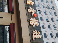 -左邻右舍褡裢火烧(石榴园店)