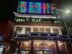 -广州酒家(文昌总店)