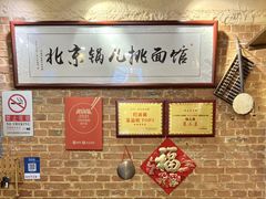 -锅儿挑面馆