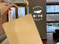 -潮一不贰·法式甜品·生日蛋糕·西式简餐(外滩店)