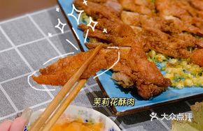 Jasmine Scented Crispy Pork