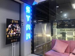 -STAR舞蹈工作室