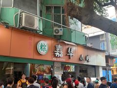 -嘉华小吃(蛇口市场店)