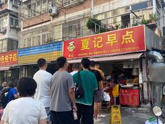 -夏记早点