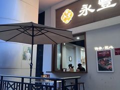 -永丰面馆(汉口路店)