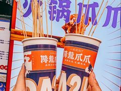 -降龙爪爪(建设路2店)