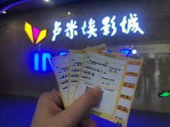 -卢米埃影城(长楹天街IMAX激光店)