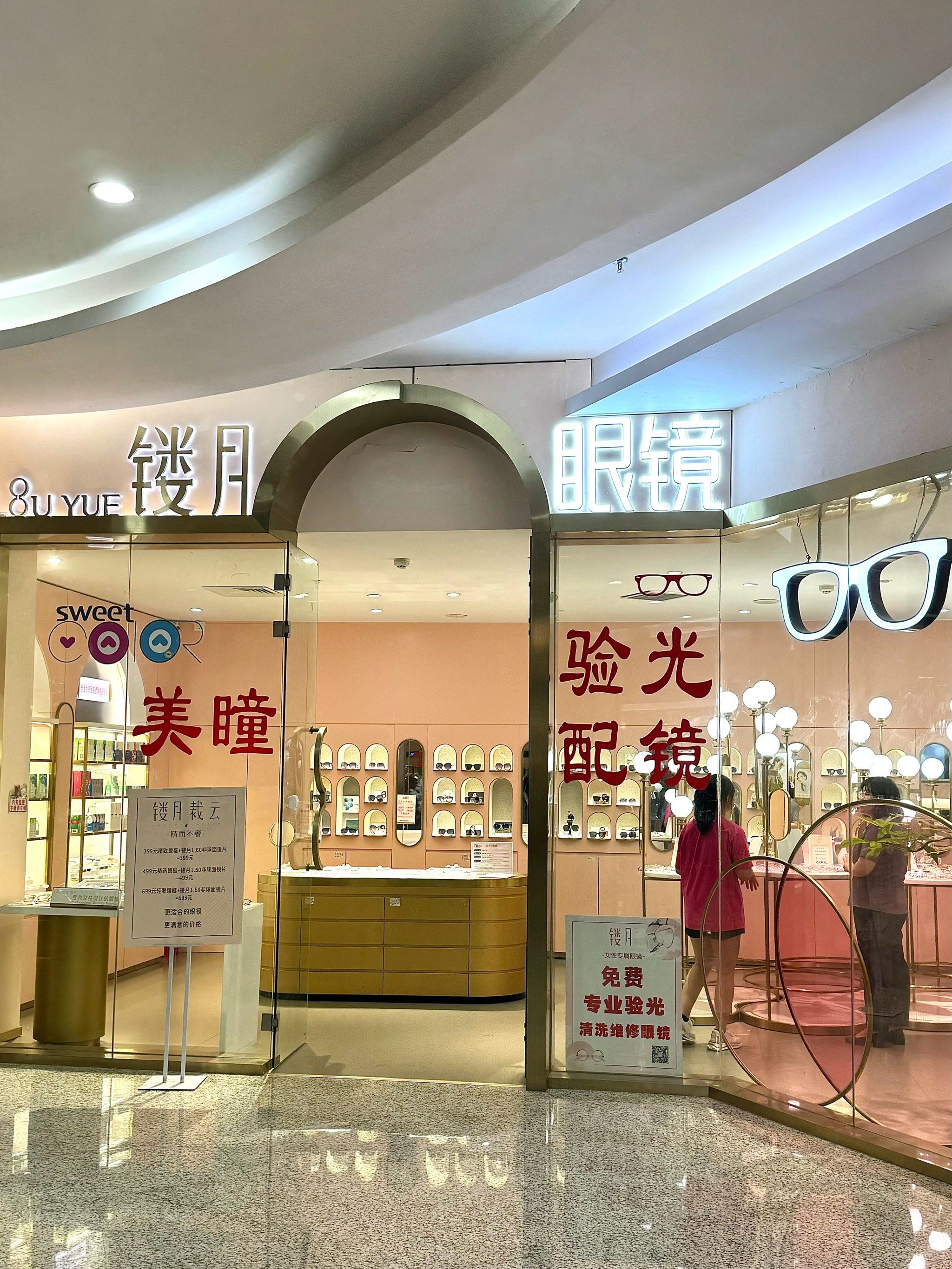 听说湛江的镂月眼镜店为女性量身定制,果然没让我失望!