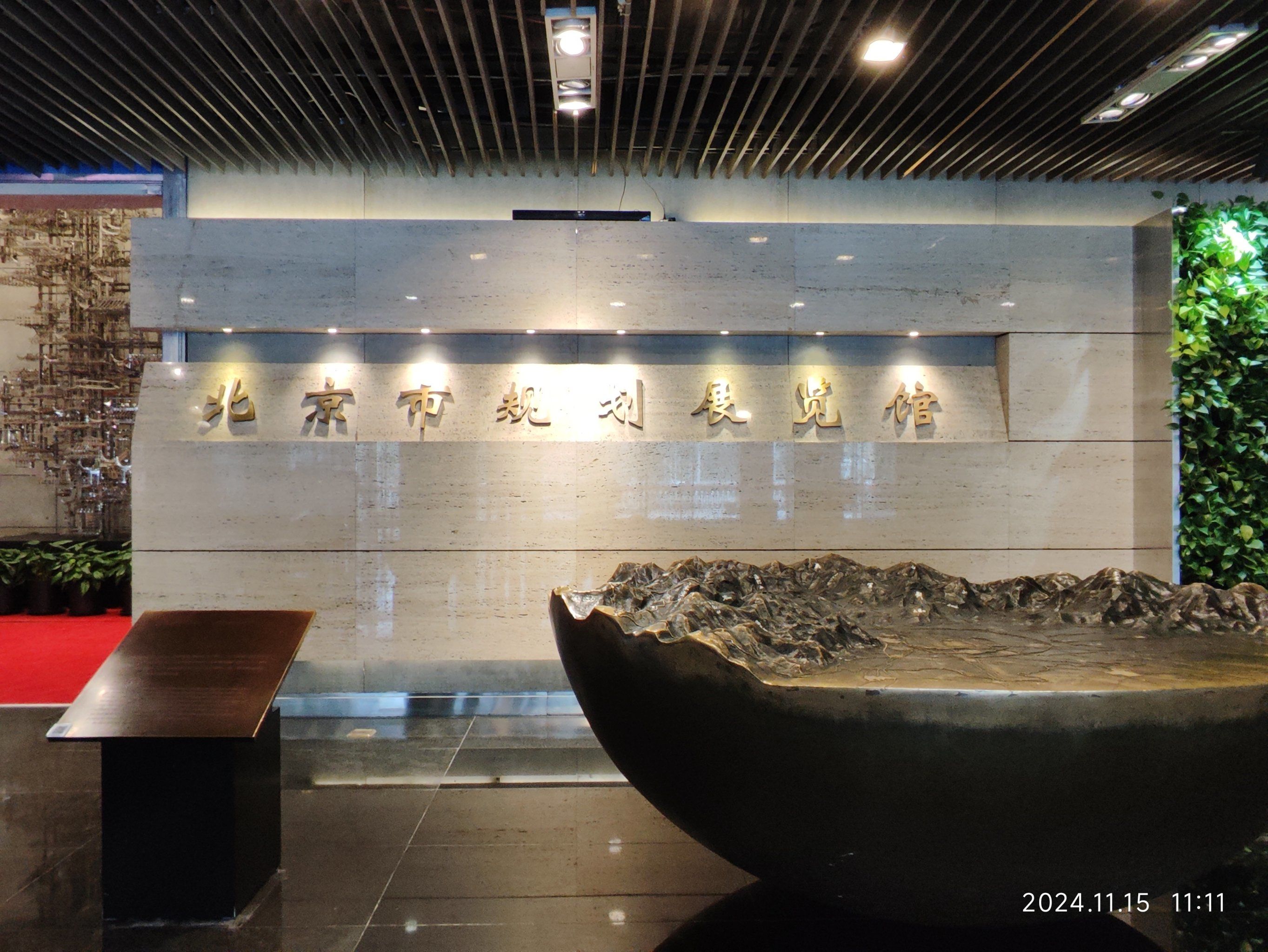 「北京市规划展览馆」