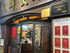 -粤·向群饭店(龙津东路总店)