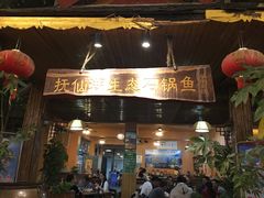 门面-抚仙湖生态石锅鱼野生菌(告庄店)