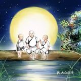 我自己的转移治疗法！