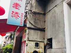 -陈老添美食店(宝华路店)