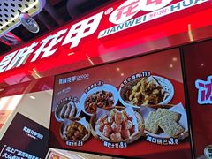 -见味花甲(合生汇店)