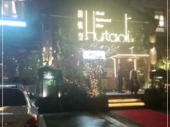 -繁花里音乐餐厅(新天地店)