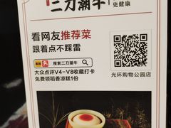 -二刀潮牛(重庆光环购物公园店)