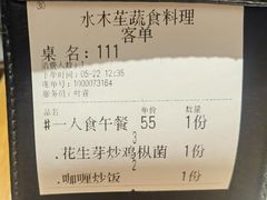 -水木苼 蔬食料理