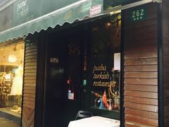 门面-Pasha帕夏土耳其餐厅(南昌路店)