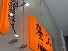 -英歌魂(隆惠路店)