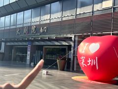 -深圳大剧院