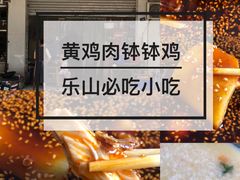 -黄鸡肉钵钵鸡