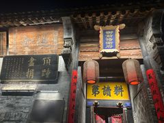 -韩城古城