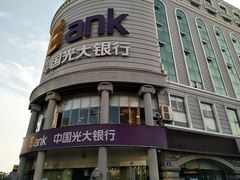 -中国光大银行(三亚分行营业部)