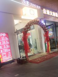 -乾健·烫染·接发SALON