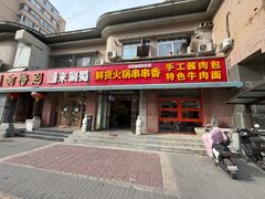 -来涮蜀鲜货火锅串串香(菜市口店)